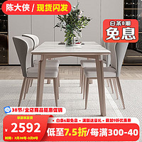 CHENDAXIA 陈大侠 轻奢岩板餐桌椅组合现代简约实木餐桌家用长方形白蜡木饭桌子 1.4*0.