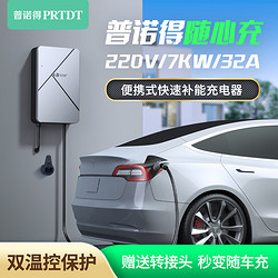 PRTDT 普诺得 7KW便携充电桩特斯拉问界大众埃安理想32A充电器220V枪国标