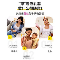 88VIP：medela 美德乐 享韵免手扶可穿戴式吸乳器便携全自动双边一体式电动吸奶器