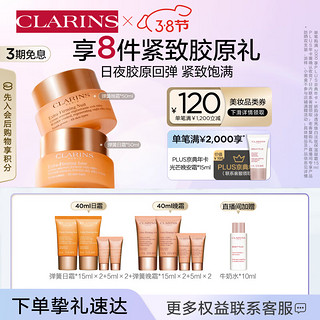 CLARINS 娇韵诗 焕颜2件套 日霜50ml+晚霜50ml