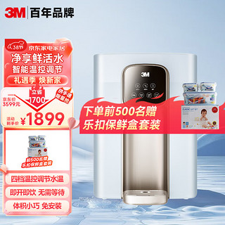 3M 净水器家用即热式管线机 秒速即热 智能触控 定量出水 匹配全通量净水器 壁挂式饮水机WHS200-BL-H