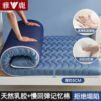 雅鹿乳胶床垫宿舍90x190榻榻米褥子单人海绵记忆棉床垫子被褥铺底 乳胶款-海浪蓝【厚度约5cm】 90*190cm【抗压回弹 不易塌陷】