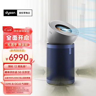 dyson 戴森 BP03 空气净化器 镍蓝色