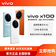vivo X100 12+256GB 影像科技旗舰 闪充拍照手机 x100