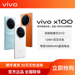 vivo X100 12+256GB 影像科技旗舰 闪充拍照手机 x100
