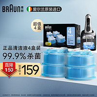 BRAUN 博朗 Mega Deal 4-Pack 剃须刀清洁液