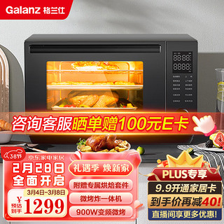 Galanz 格兰仕 宇宙厨房系列 模拟空气炸 家用大容量 多重配件 900W镜面微波炉烤箱一体机G90F25YeSXLV-AD(G0)