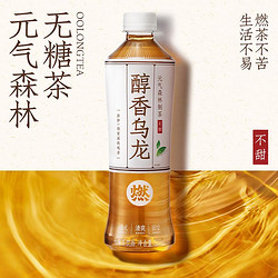 元气森林 出品醇香乌龙燃茶无糖解腻乌龙茶饮料500mL×15瓶整箱