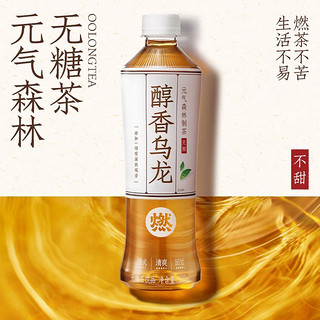 88VIP：元气森林 出品醇香乌龙燃茶无糖解腻乌龙茶饮料500mL×15瓶整箱