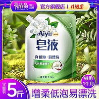 亮晶晶 Aiyi洗衣液皂液柔顺手洗机洗护衣持久留香去渍 1袋