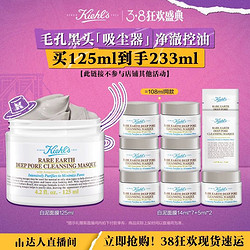 Kiehl's 科颜氏 亚马逊白泥深层清洁面膜125ml赠108ml