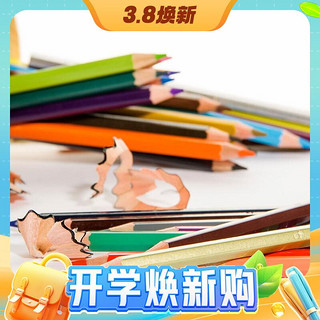 3.8焕新：辉柏嘉 城堡系列油性彩铅套装 100色套装(学生100色+16K细纹画本)+72色套装(72色+16K细纹230g画本)