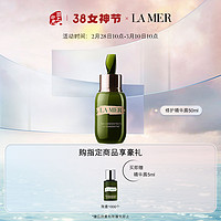 LA MER 海蓝之谜 浓缩修护精华露 50ml（赠 同款精华露5ml）