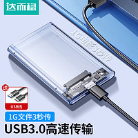 DOREWIN 达而稳 USB3.0笔记本硬盘盒25寸移动sata串口硬盘固态硬盘盒通用