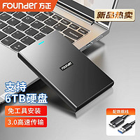 Founder 方正 2.5寸移动硬盘盒笔记本机械硬盘改装移动硬盘高速USB3.0