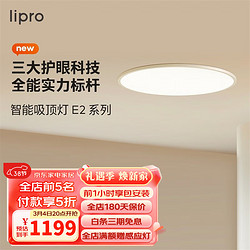 Lipro 智能超薄客厅灯儿童房护眼灯全光谱灯米家全屋套餐吸顶灯E2 60W高亮|2cm超薄|米家