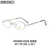 精工(SEIKO)眼镜框全框女士椭圆形钛合金眼镜架H03085 038  U6防蓝光1.67 038-粉紫色