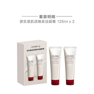 SHISEIDO 资生堂 肌活焕采洁面膏125ml