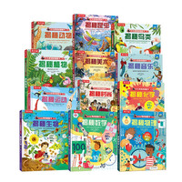 乐乐趣揭秘翻翻书系列（12册）揭秘动物/植物/昆虫/鸟类/物理/数学/美术/音乐/等儿童科普书籍