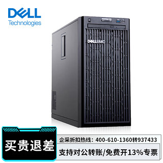 戴尔（DELL）PowerEdge T150单路塔式服务器ERP用友台式机电脑主机 至强E-2356G 六核心 3.2G 16G丨1块1T SATA