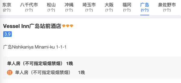 新补货：低至287/晚性价比爆棚，东京/大阪/冲绳等均可用！日本Vessel集团通用券13店 指定房型1晚通兑 
