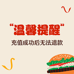 BURGER KING 汉堡王 900元充值卡