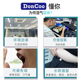 三浦制药DonCoo消湿丸 56粒/包 消肿调理脾胃湿寒湿热 增强免疫抵抗力 1包