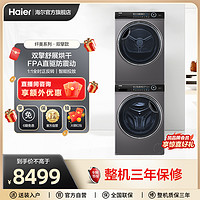 Haier 海尔 滚筒洗干组合10kg 直驱变频 双擎热泵 智能物联176