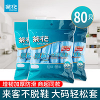 茶花(CHAHUA)鞋套一次性塑料鞋套防水加厚增韧防滑不易破 升级增韧加厚【80只】 37*15cm