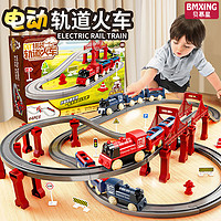 贝慕星 儿童玩具电动火车轨道车玩具3-6岁男孩过山车玩具新年生日礼物