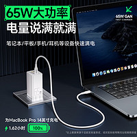 PISEN 品胜 65W氮化镓充电器多口TypeC/USB插头适用pd快充苹果15手机iPad/macbook笔记