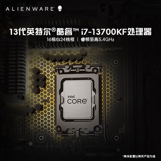 外星人（alienware） Aurora R15全新13代酷睿游戏高端台式电脑整机电竞主机台机 773TW：i7KF 32G 1.5T 4070T 标配
