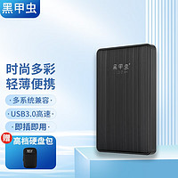 黑甲虫 高速移动硬盘USB3.0快速传输支持手机安全可加密备份个性定制小巧便携式 320GB