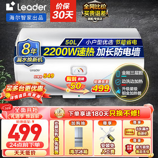 Haier 海尔 智家出品Leader系列热水器小户型租房优选防电墙专利LC 50L 2200W