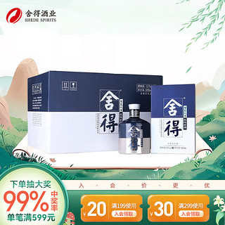 舍得 品味舍得 米兰国际时装周纪念版 52%vol 浓香型白酒 500ml*6瓶 整箱装