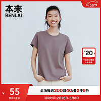 本来 BENLAI女士短袖纯棉圆领t恤夏季新款简约纯色打底衫 暗紫 M