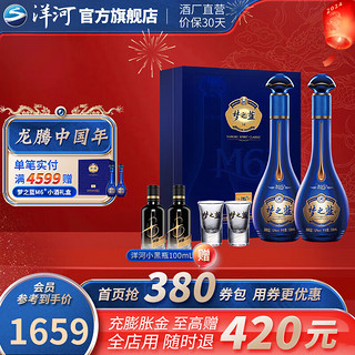 YANGHE 洋河 梦之蓝 蓝色经典 M6+ 40.8%vol 浓香型白酒 550ml*2瓶 双支装