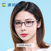 康视顿 新款康视顿眼镜框超轻柔韧TR90全框近视眼镜女小脸圆框镜架2355
