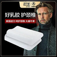 自然醒 乳胶枕头泰国一对套家用天然护颈椎助睡眠专用单人记忆枕芯