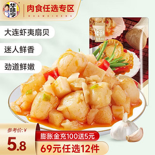 华味亨 虎凤鸡爪75g（任选12件）