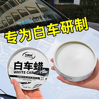 文晶阁 汽车蜡黑色白色车专用车腊车漆打蜡养护上光通用镀膜保养划痕抛光