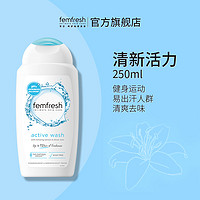 Femfresh 英国芳芯femfresh女性私处护理液私密洗护液百合洗液250ml(送同款100ml+30ml)