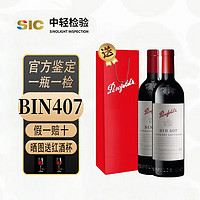 奔富（Penfolds）Bin389奔富407 4o7澳洲原瓶红酒新年装过年袋 葡萄酒 奔富BIN (bin) 407*2瓶(支)