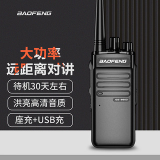 宝锋（BAOFENG）GS对讲机6600系列  大功率专业远距离商用 民用手台对讲器 GS-6600（单台装）大功率