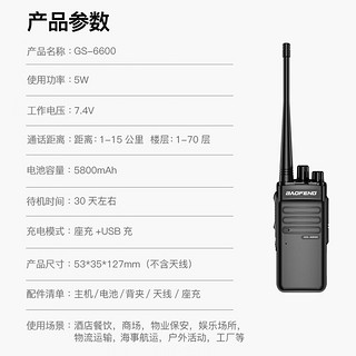 宝锋（BAOFENG）GS对讲机6600系列  大功率专业远距离商用 民用手台对讲器 GS-6600（单台装）大功率