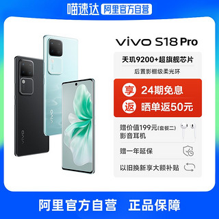 vivo S18Pro新品天玑9200+5G智能拍照手机官方旗舰店正品vivo s18pro s17pro