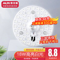 AUX 奥克斯 led吸顶灯 磁吸-18w白光170-190mm