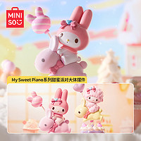 MINISO 名创优品 My Sweet Piano My Melody系列甜蜜派对大体摆件