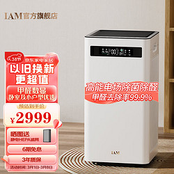 IAM 空气净化器KJ500 Pro家用除甲醛卧室内除菌吸去烟小型负离子机（M8 mini版） KJ500 Pro