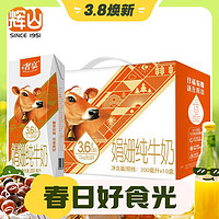 Huishan 辉山 奢享娟姗3.6g纯牛奶 200ml*10盒